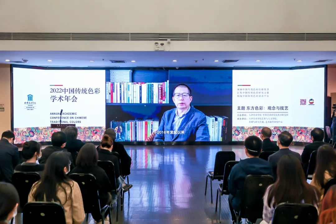 东方色彩  传统智慧——“2022中国传统色彩学术年会”在天津美术学院召开