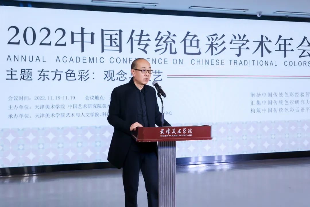 东方色彩  传统智慧——“2022中国传统色彩学术年会”在天津美术学院召开