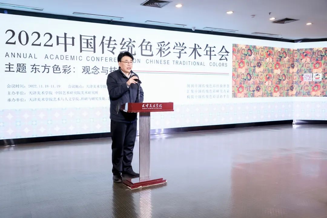 东方色彩  传统智慧——“2022中国传统色彩学术年会”在天津美术学院召开