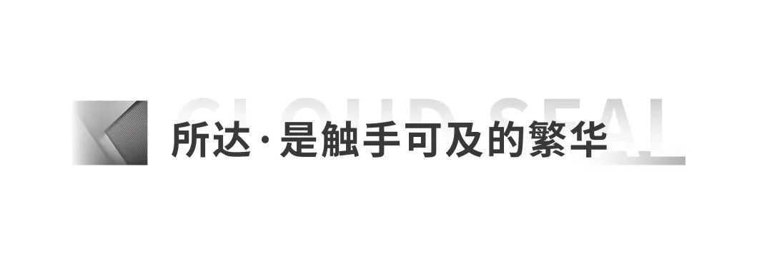 何处是济南豪宅的纯粹圈层居所？银丰云玺给出答案