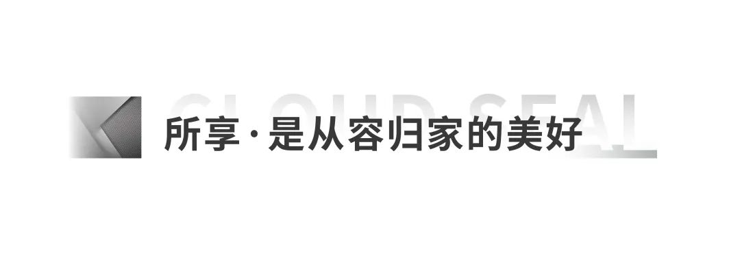 何处是济南豪宅的纯粹圈层居所？银丰云玺给出答案