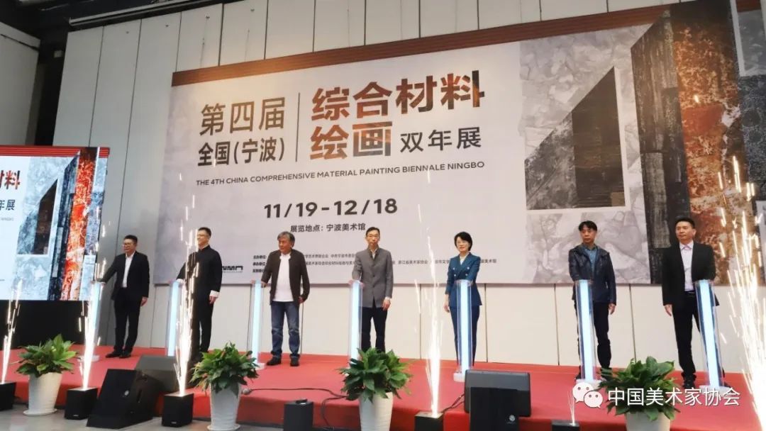 以人民为中心——“第四届全国（宁波）综合材料绘画双年展”隆重开幕