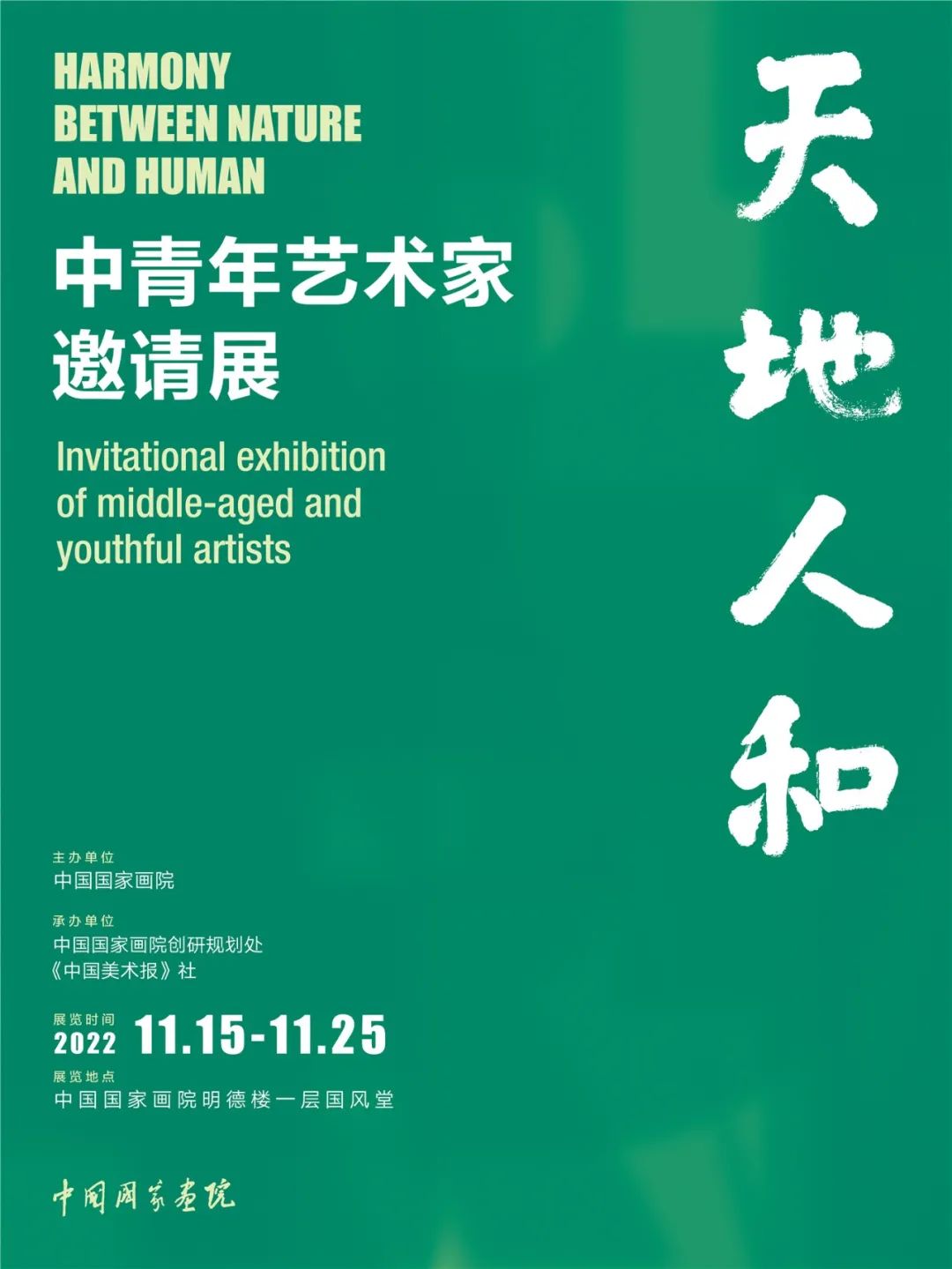 携《造像记》系列雕塑作品，青年艺术家黄文智受邀参展“天地人和——中青年艺术家邀请展”