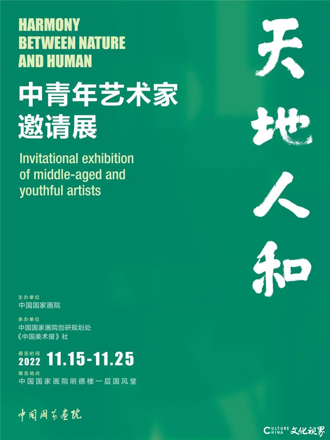 平中求奇，青年画家常欣受邀参展“天地人和——中青年艺术家邀请展”