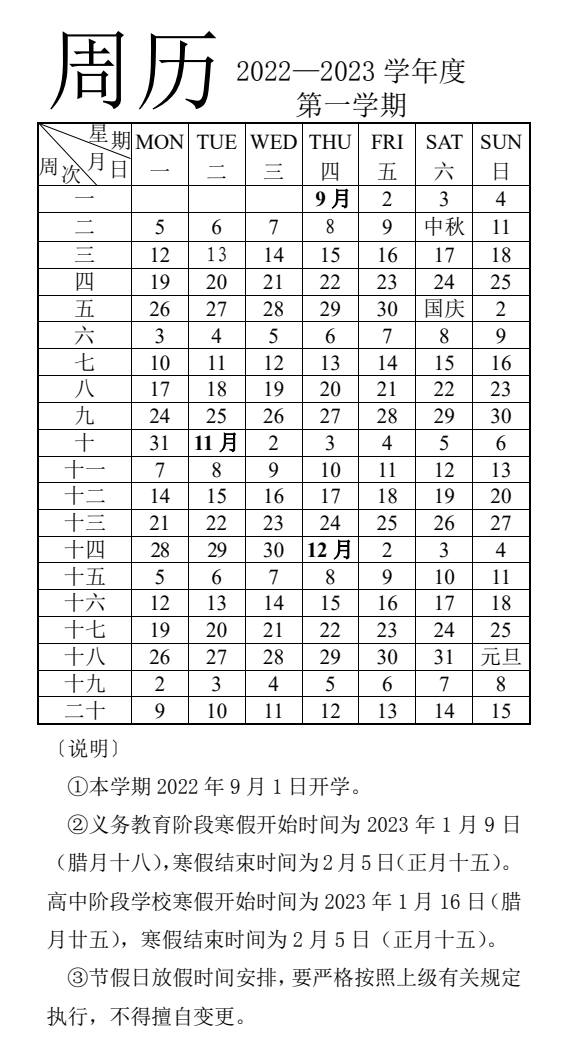 济南、青岛中小学2023年寒假时间公布，比去年提前4-6天
