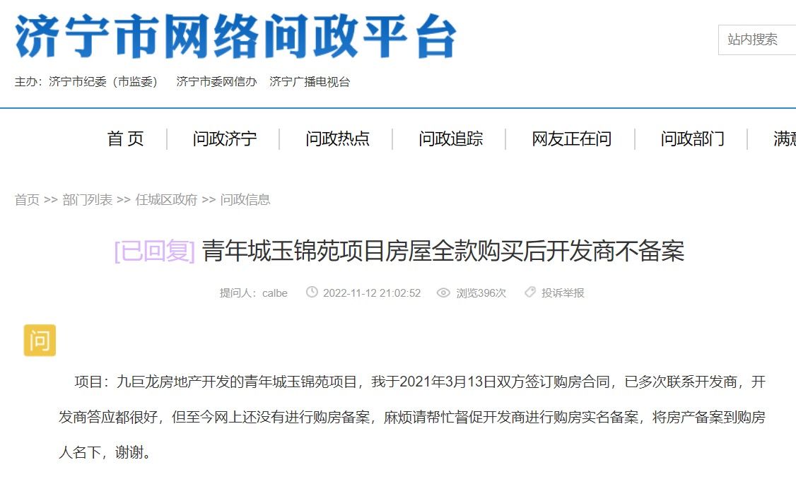 天天3·15丨济宁青年城玉锦苑​楼盘开发商被投诉迟迟不备案，相关部门：已督促办理