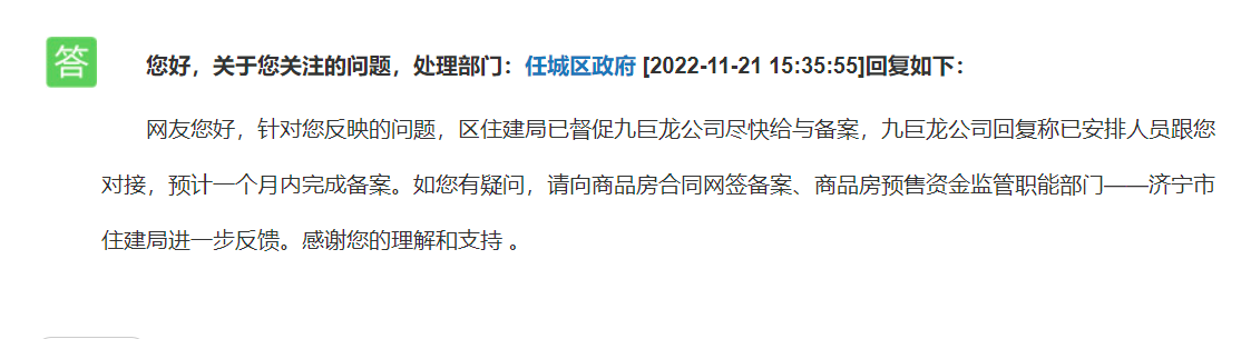 天天3·15丨济宁青年城玉锦苑​楼盘开发商被投诉迟迟不备案，相关部门：已督促办理