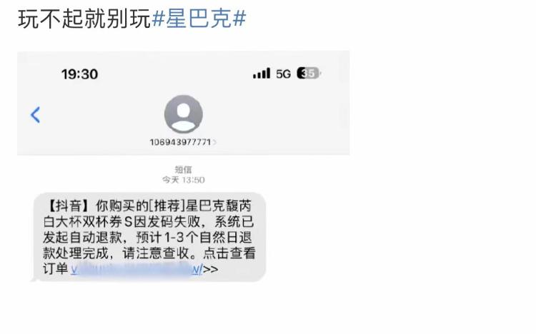 “1分钱购咖啡券”活动无法兑换，星巴克：系统错误导致，已全部退款