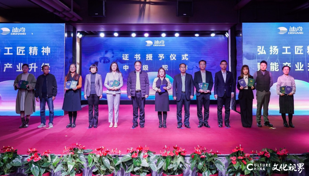 迪尚集团举办2022年度产业人才证书授予仪式