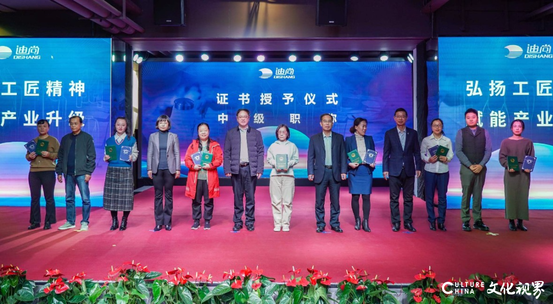 迪尚集团举办2022年度产业人才证书授予仪式