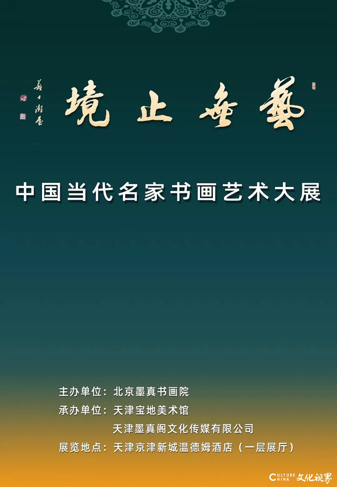 致广大而尽精微，著名画家李岗应邀参展“艺无止境——中国当代名家书画艺术大展”