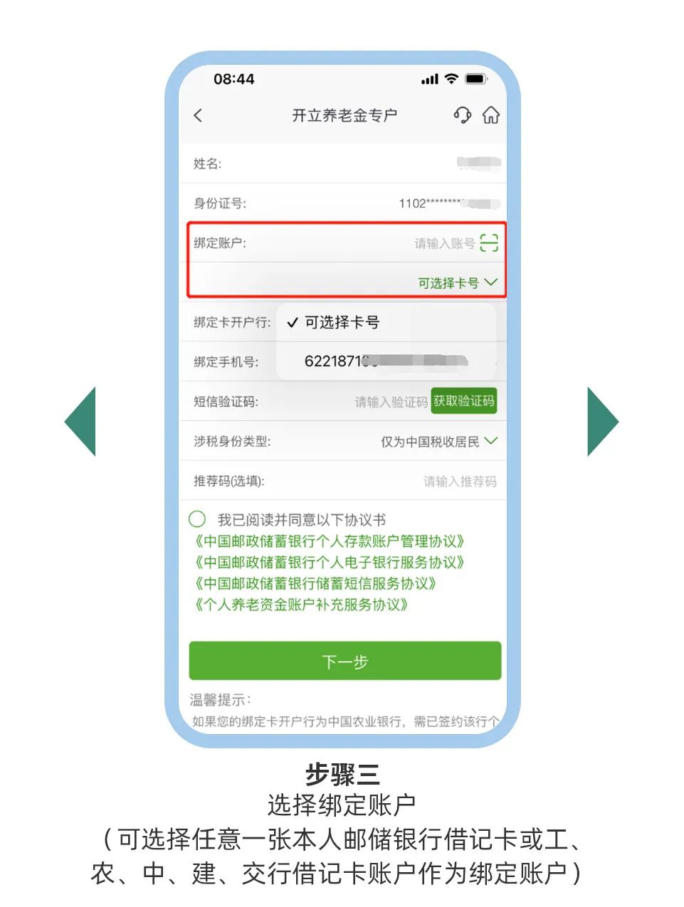 点击“U享养老”开设邮储银行个人养老金账户，最高赢取iPhone 14大礼