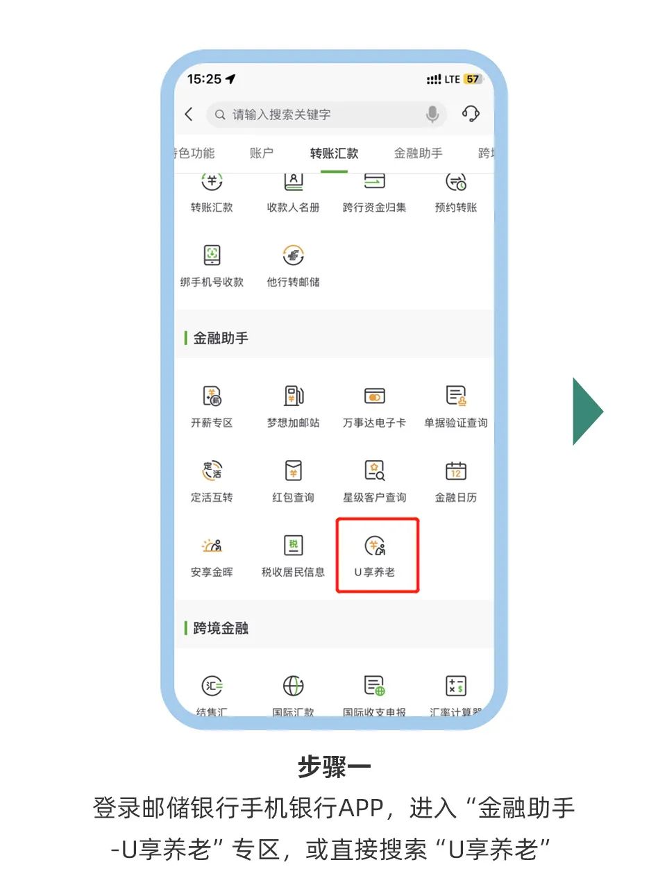 点击“U享养老”开设邮储银行个人养老金账户，最高赢取iPhone 14大礼