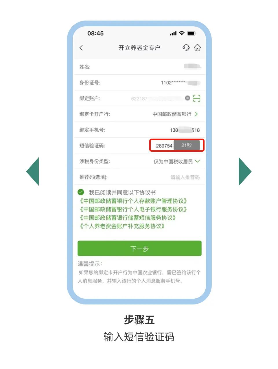 点击“U享养老”开设邮储银行个人养老金账户，最高赢取iPhone 14大礼