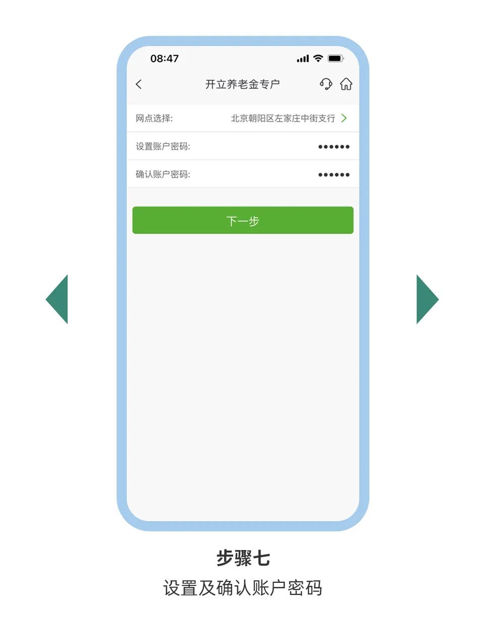 点击“U享养老”开设邮储银行个人养老金账户，最高赢取iPhone 14大礼