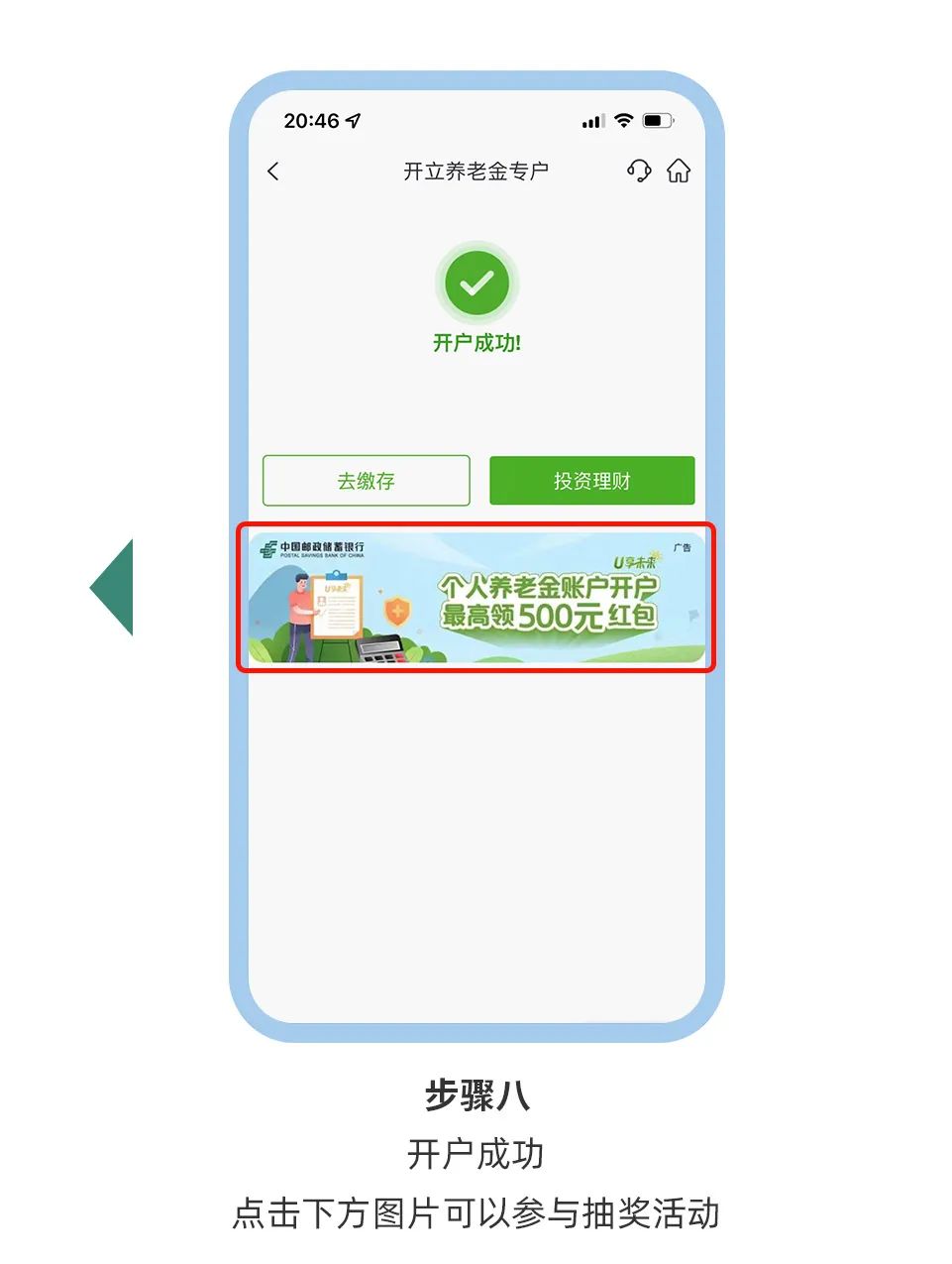 点击“U享养老”开设邮储银行个人养老金账户，最高赢取iPhone 14大礼