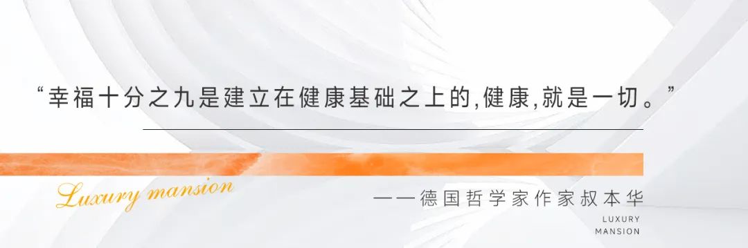 济南奥体·铂悦府打造智慧社区10大健康标准，全维度辐射生活点滴