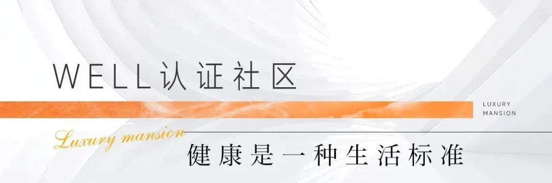 济南奥体·铂悦府打造智慧社区10大健康标准，全维度辐射生活点滴