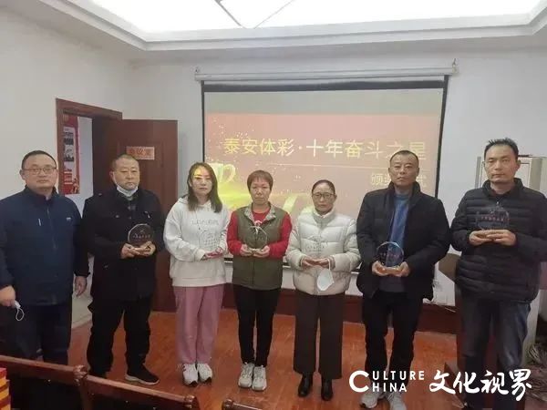 泰安体彩表彰“十年奋斗之星”，向60名一线销售人员颁发纪念奖杯