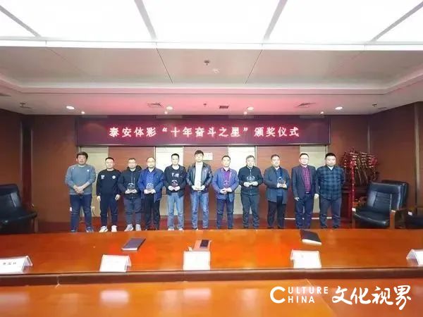 泰安体彩表彰“十年奋斗之星”，向60名一线销售人员颁发纪念奖杯