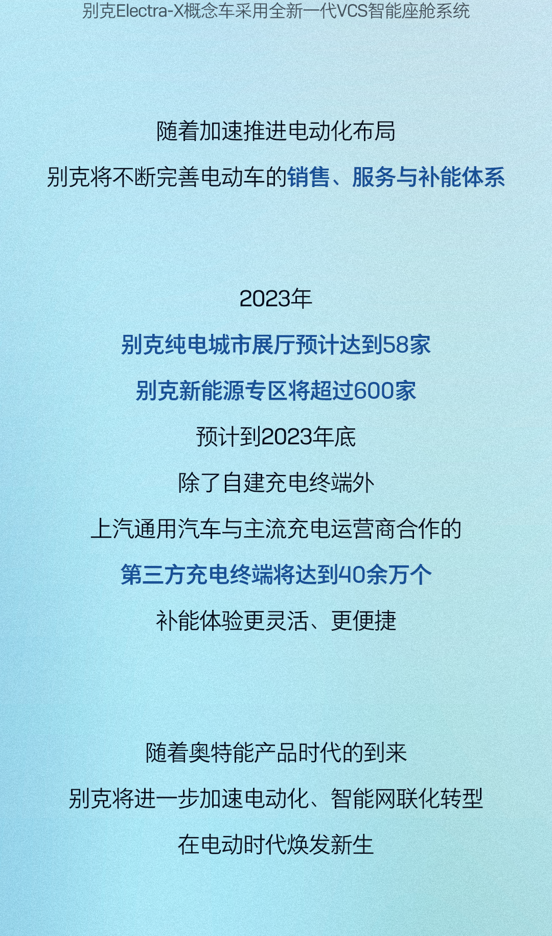 别克首款奥特能纯电SUV年底亮相，明年上半年正式交付