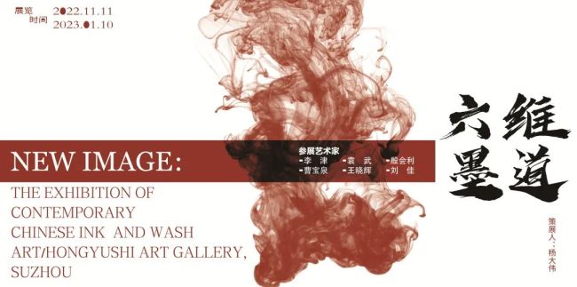 携《地铁日记》系列，著名画家曹宝泉应邀参展“六维墨道——中国当代水墨画展”