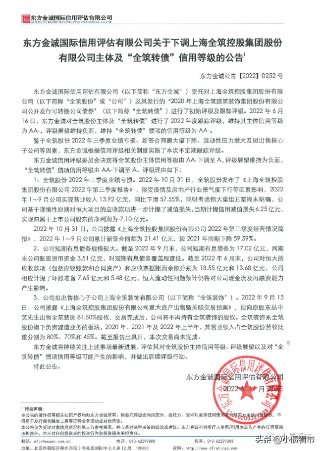 全筑股份被恒大拖入泥潭，业绩连续亏损拟转让公司控制权