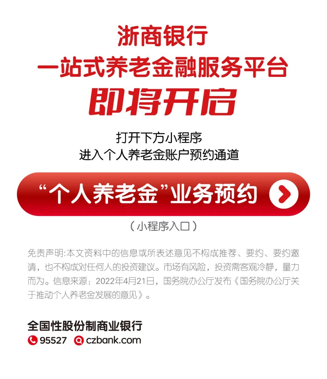 浙商银行获准首批开办个人养老金业务