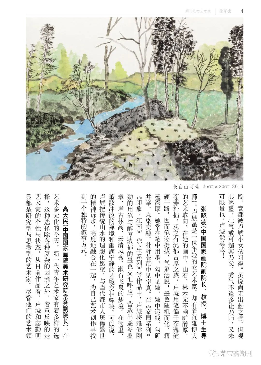 气象空灵  天地浩瀚——青年画家卢虓山水作品获众名家点赞