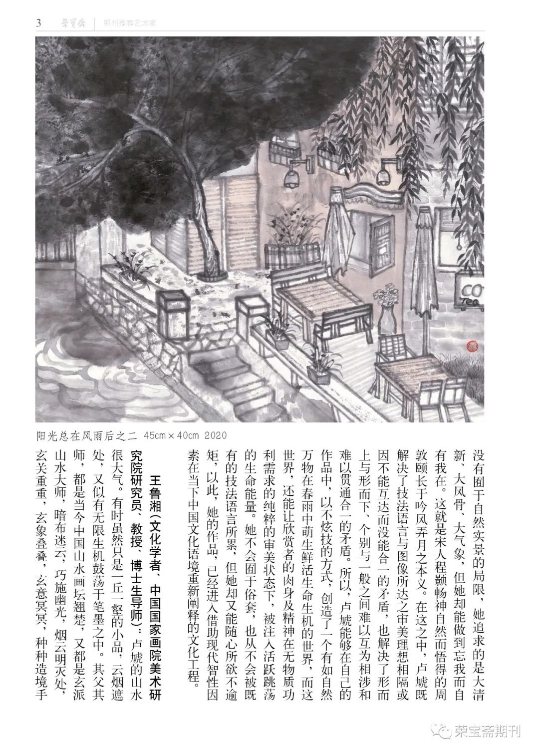 气象空灵  天地浩瀚——青年画家卢虓山水作品获众名家点赞