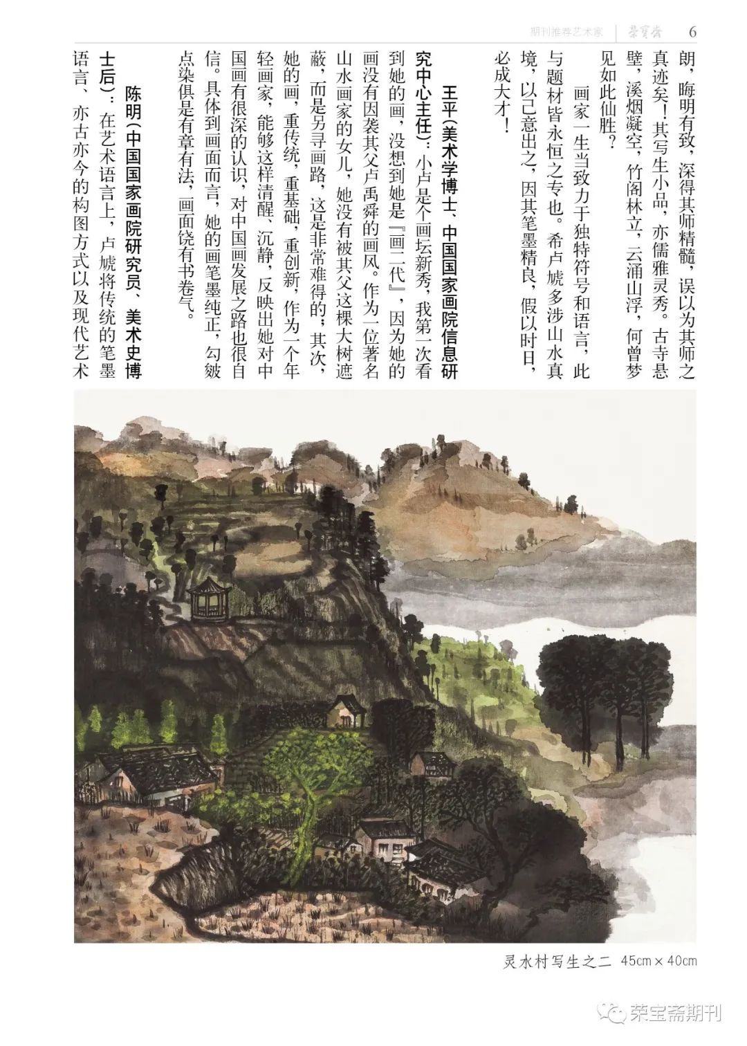 气象空灵  天地浩瀚——青年画家卢虓山水作品获众名家点赞