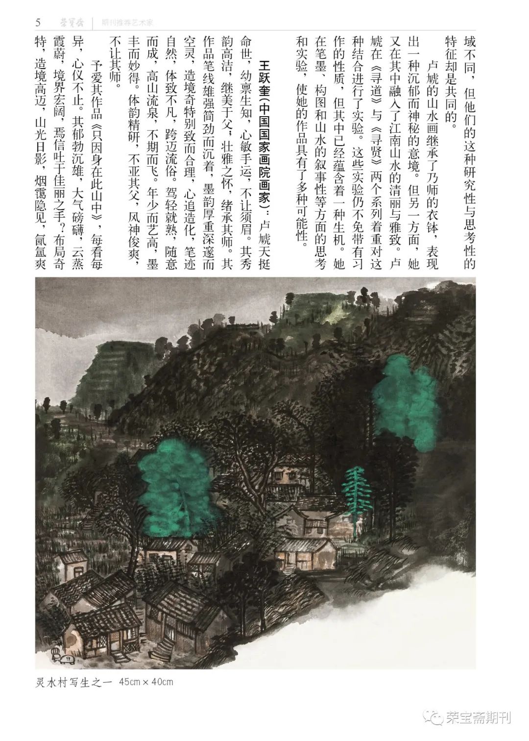 气象空灵  天地浩瀚——青年画家卢虓山水作品获众名家点赞