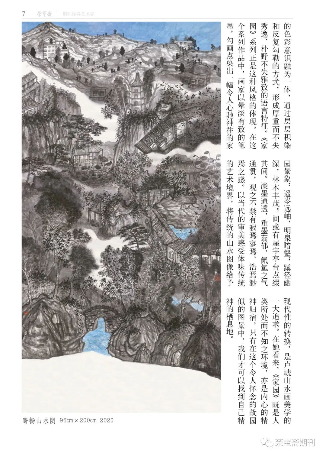 气象空灵  天地浩瀚——青年画家卢虓山水作品获众名家点赞