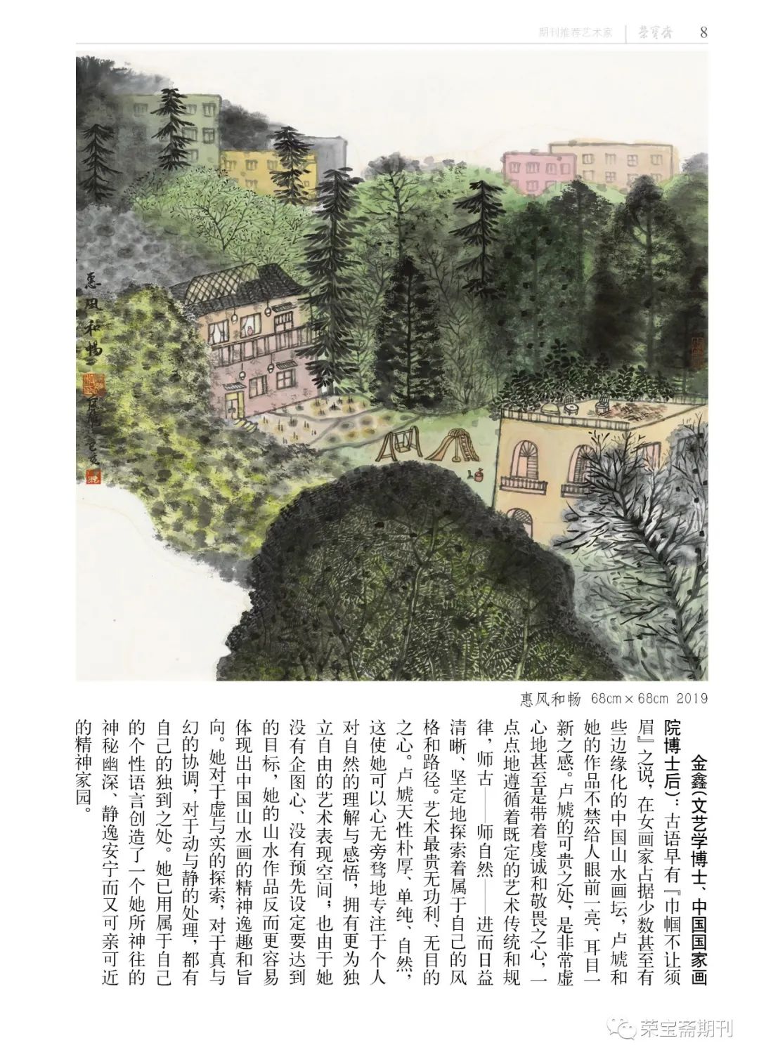 气象空灵  天地浩瀚——青年画家卢虓山水作品获众名家点赞