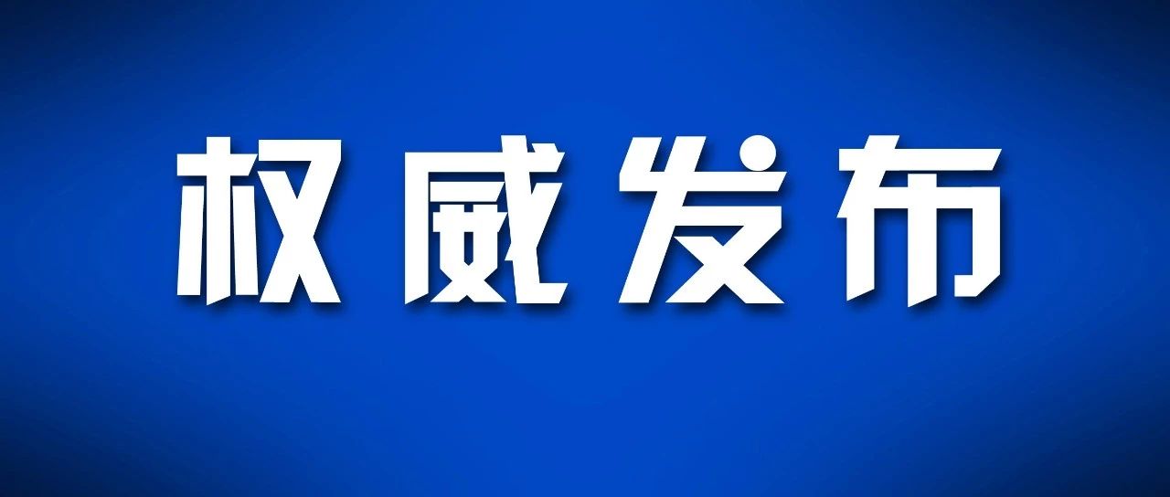 济南确定13家市级生活物资保障“白名单”企业，确保群众所需物资供应