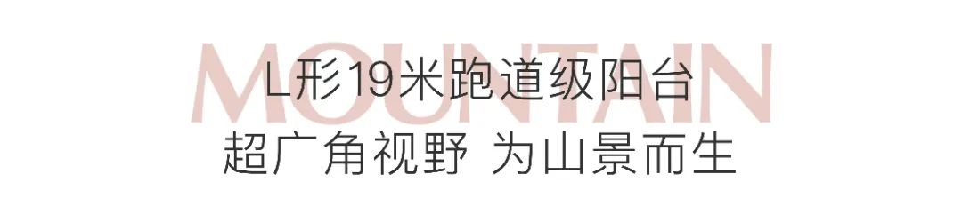 L形19米阳台+16.5米四面宽，济南绿地·御山台神级户型仅剩9席