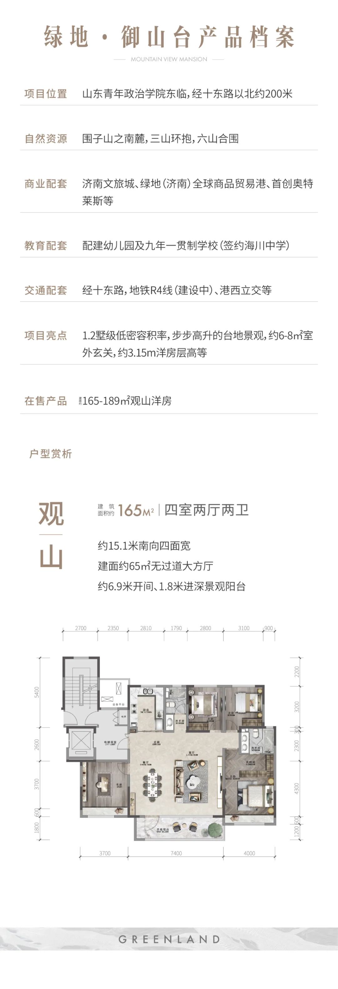 L形19米阳台+16.5米四面宽，济南绿地·御山台神级户型仅剩9席