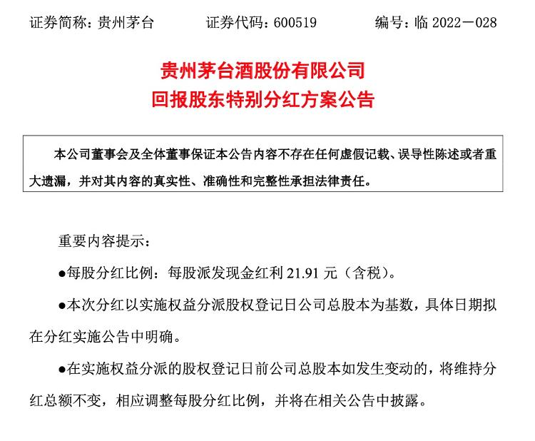 贵州茅台大手笔“分红+增持”，年内分红总额将达547.51亿元