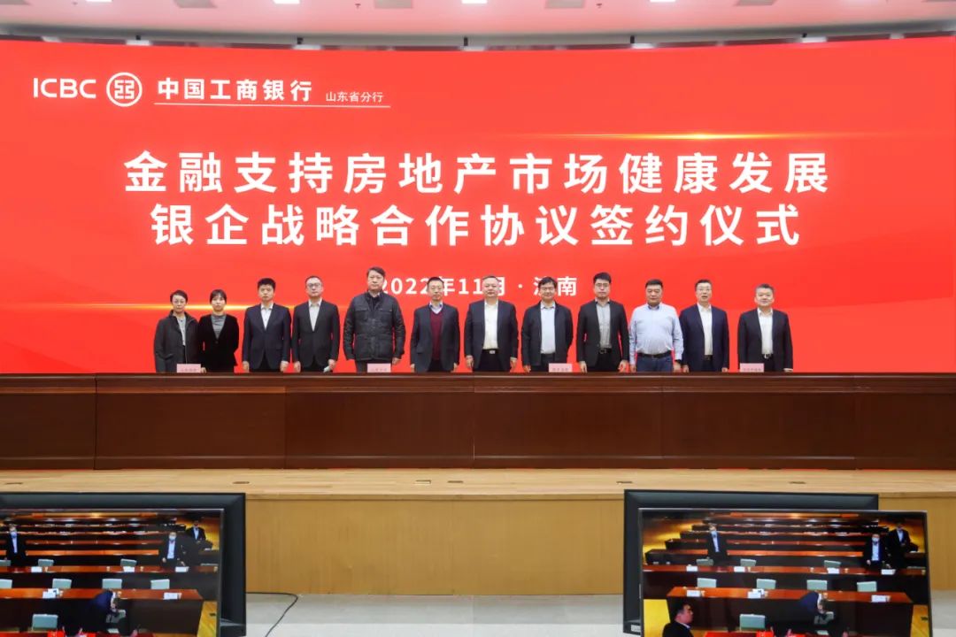 工行山东省分行与银丰集团签署协议，全面提升和深化战略合作