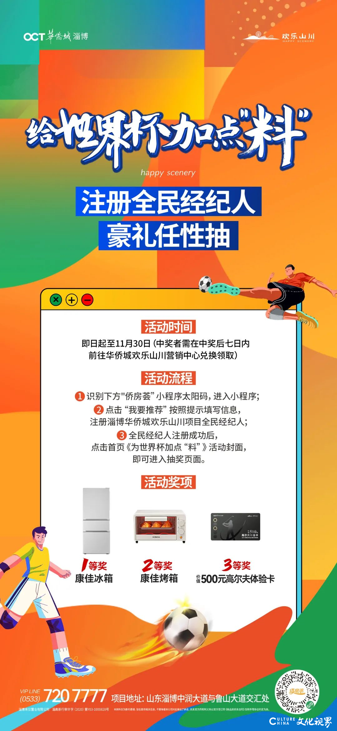 华侨城山东区域公司：多维度营销促去化 引爆岁末抢收战