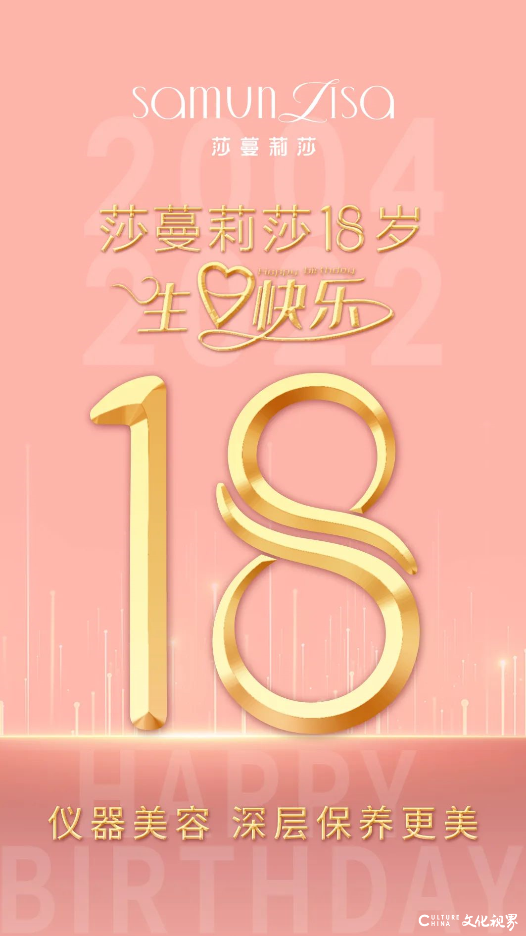 莎蔓莉莎总裁庄玲倾情演绎MV，祝莎蔓莉莎18周岁生日快乐