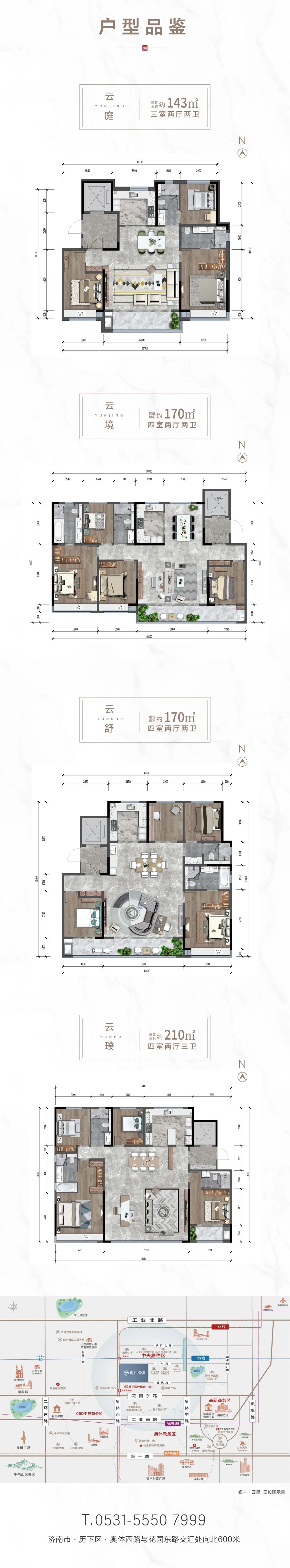 大三居、精装修、带新风……济南银丰云玺满足个性化的美好向往