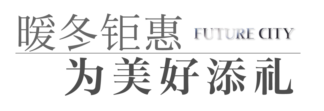 未来城市｜协宸熙岸献礼狂欢盛启，拥享济南天桥好房