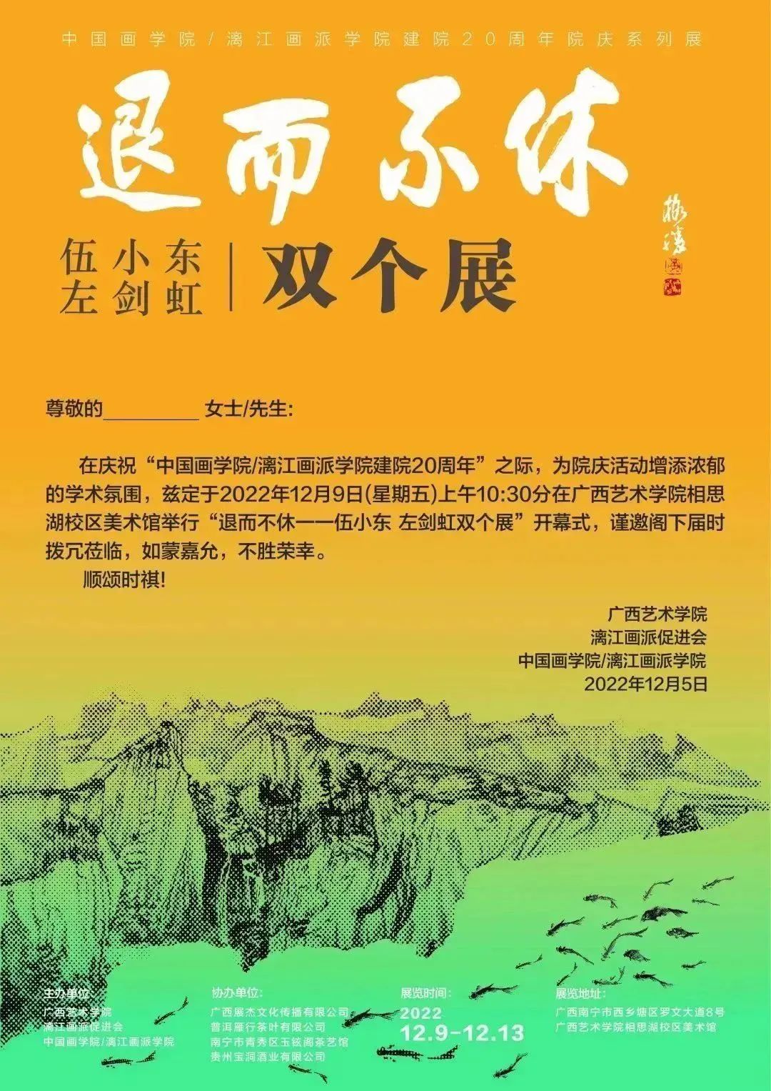 “退而不休——伍小东 左剑虹双个展”12月9日将在南宁开展，著名画家左剑虹作品欣赏