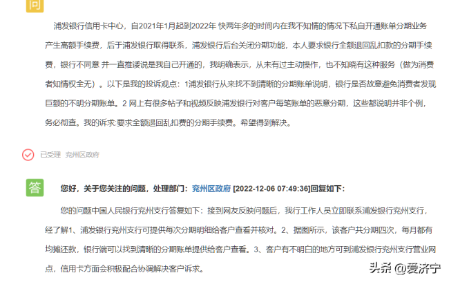 天天3·15|济宁市民投诉浦发银行自动办理账单分期，产生高额手续费