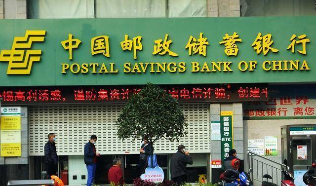 邮政储蓄银行违规收费被处罚，提醒储户看好自己的“钱袋子”