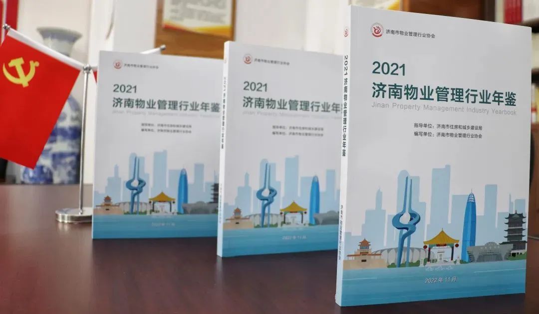 银丰物业集团荣获“2021年济南市物业服务综合实力领先企业”等多项荣誉