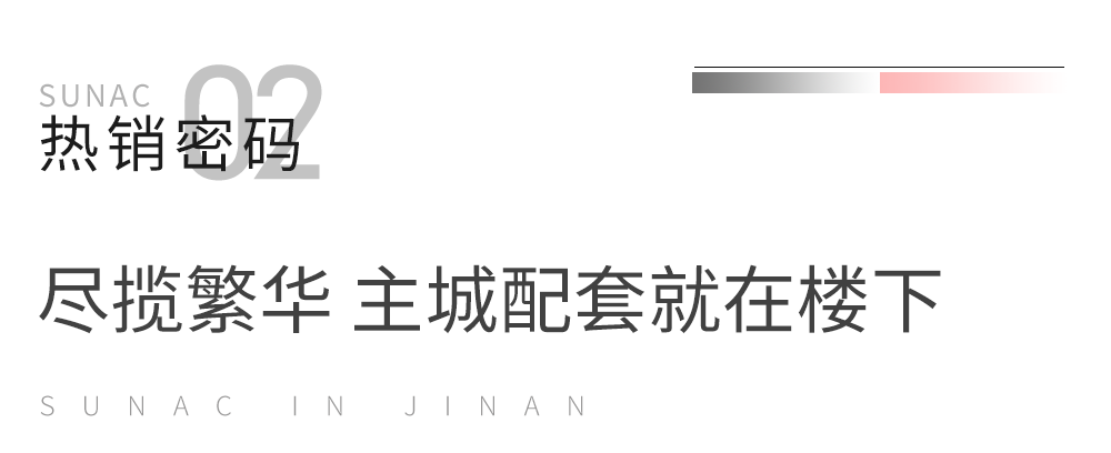 七开七罄，济南融创·未来壹号频登TOP级热销榜单