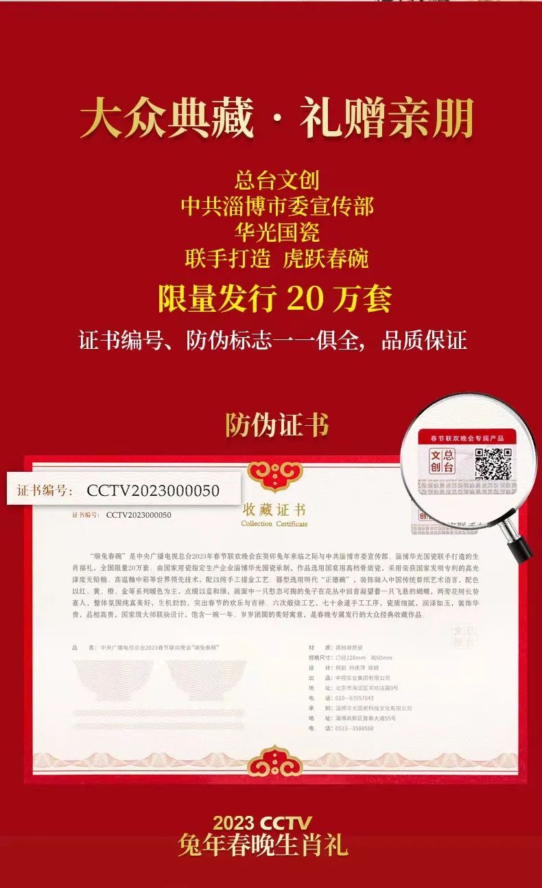 捧华光春碗  看总台春晚——CCTV2023春晚淄博华光国瓷生肖福礼“瑞兔春碗”正式上市