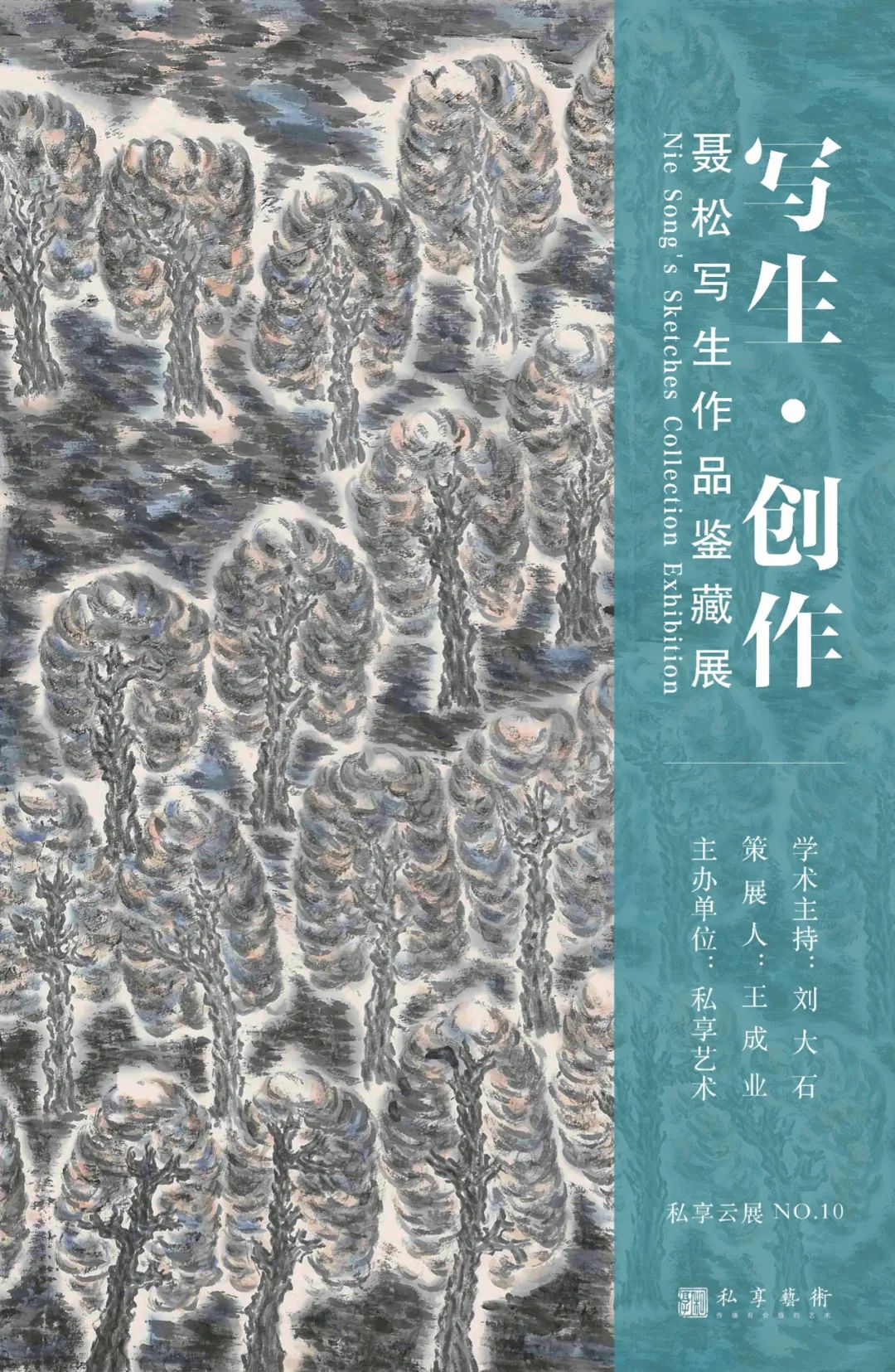 心物一体 万化归一，青年画家聂松应邀参展“写生·创作——中国画写生系列云展”